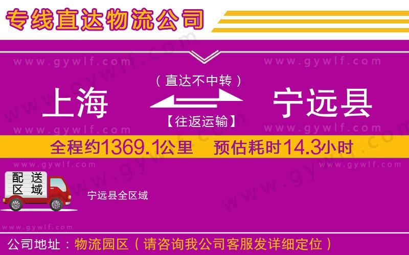 上海到寧遠(yuǎn)縣貨運(yùn)公司