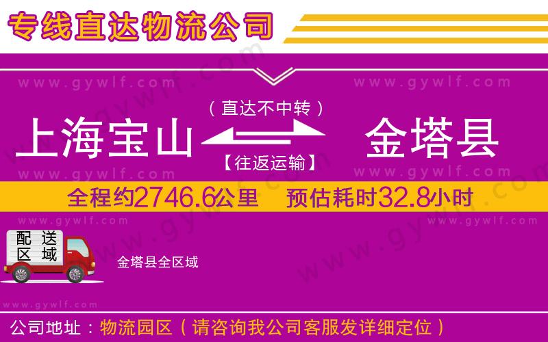 上海寶山區(qū)到金塔縣物流公司