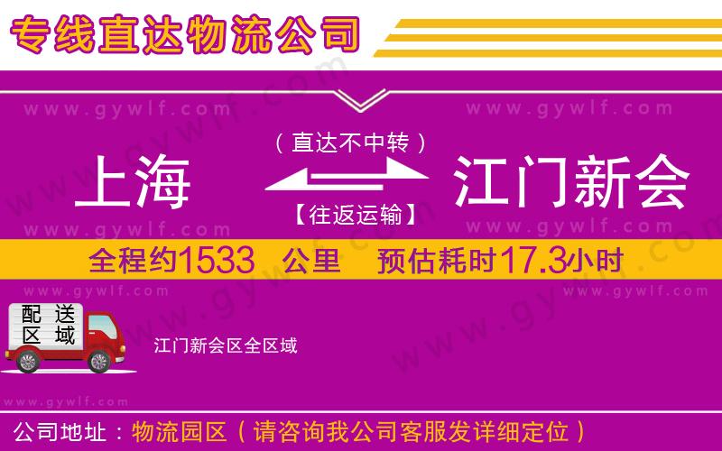 上海到江門新會(huì)區(qū)物流專線