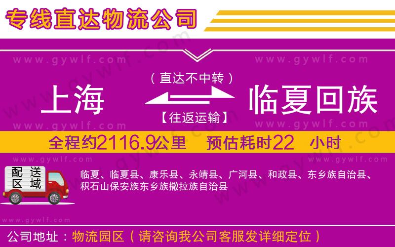 上海到臨夏回族自治州貨運(yùn)公司