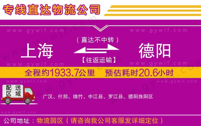 上海到德陽貨運專線