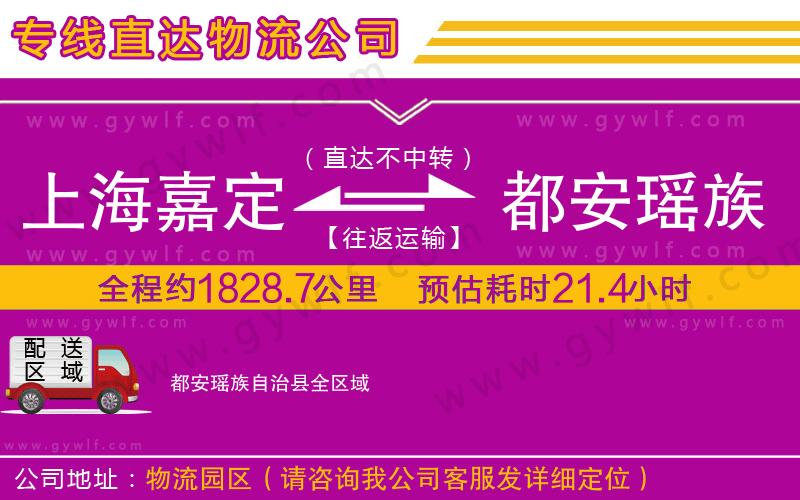 上海嘉定區(qū)到都安瑤族自治縣物流公司