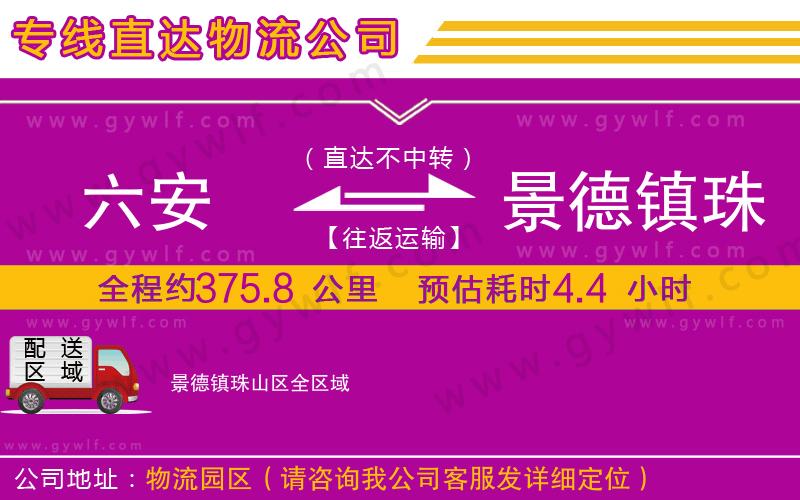 六安到景德鎮(zhèn)珠山區(qū)物流公司