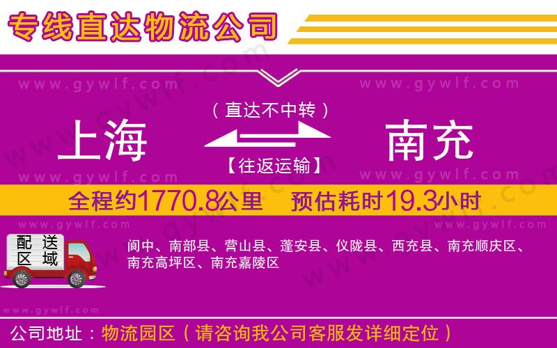 上海到南充貨運公司