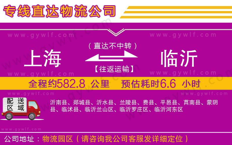 上海到臨沂物流專(zhuān)線