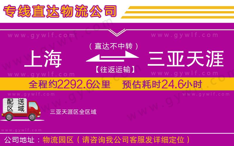 上海到三亞天涯區(qū)貨運專線