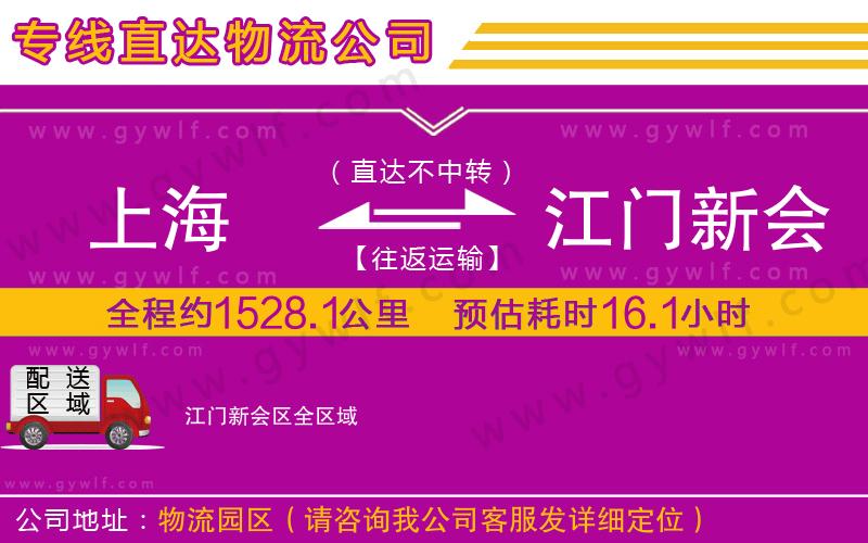 上海到江門新會區(qū)貨運專線