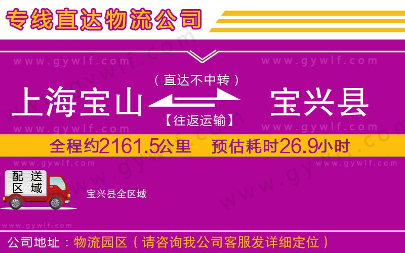 上海寶山區(qū)到寶興縣物流公司