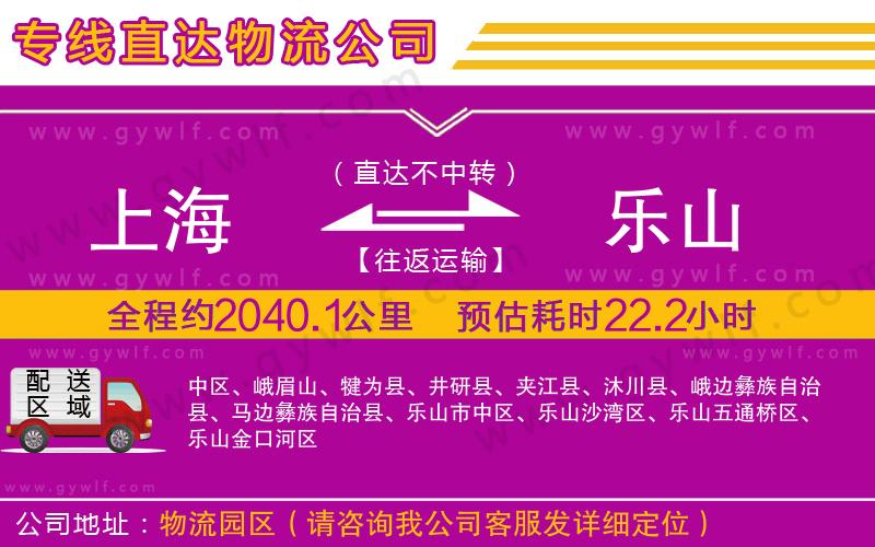 上海到樂山貨運(yùn)公司