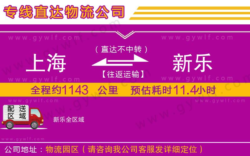 上海到新樂物流