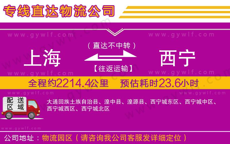 上海到西寧貨運(yùn)專線