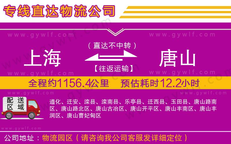 上海到唐山貨運(yùn)公司