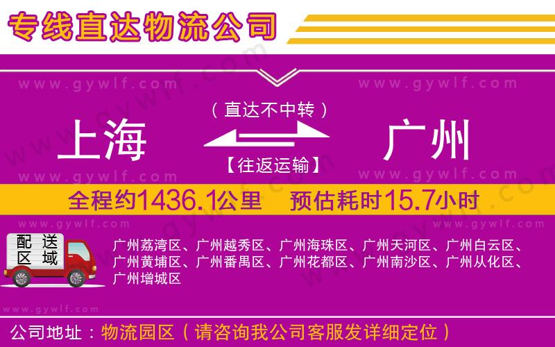 上海到廣州貨運(yùn)公司