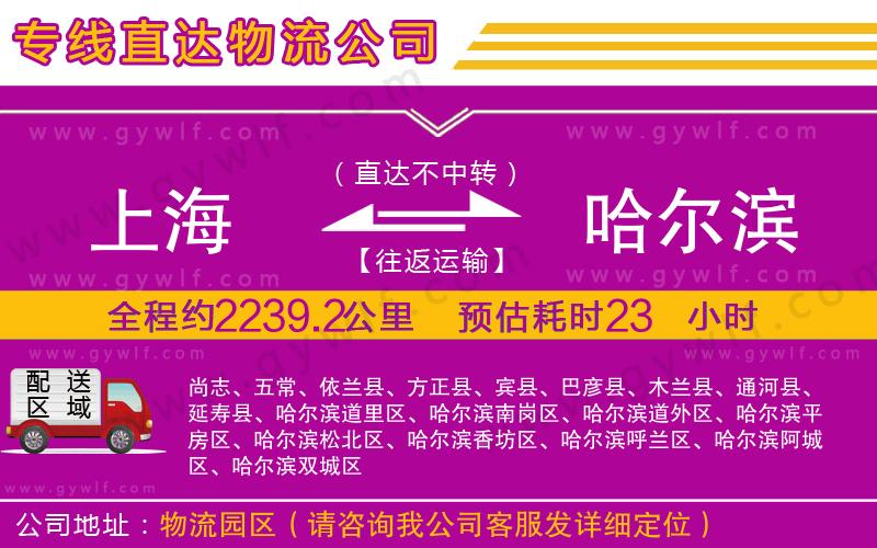 上海到哈爾濱物流