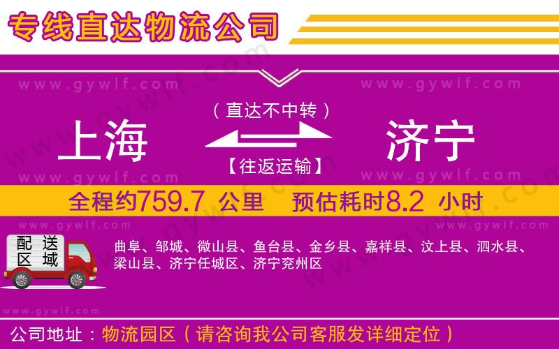 上海到濟(jì)寧貨運(yùn)公司