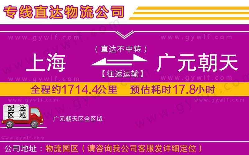 上海到廣元朝天區(qū)貨運專線