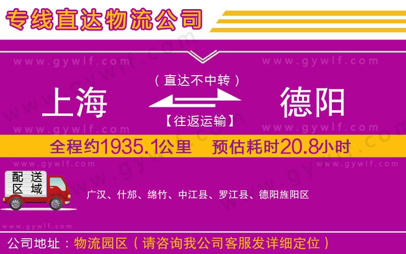 上海到德陽(yáng)物流專線