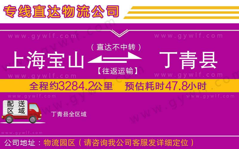 上海寶山區(qū)到丁青縣物流公司