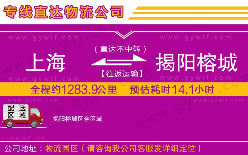 上海到揭陽(yáng)榕城區(qū)貨運(yùn)公司