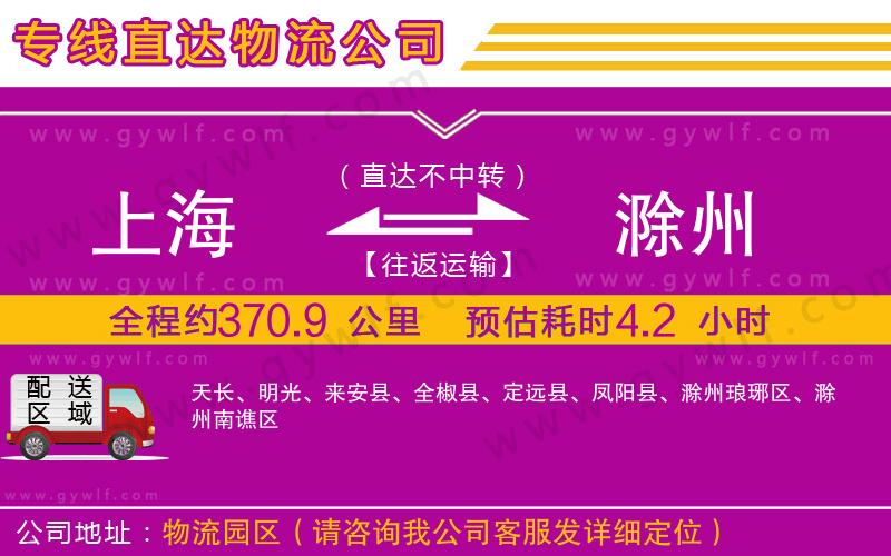 上海到滁州貨運專線