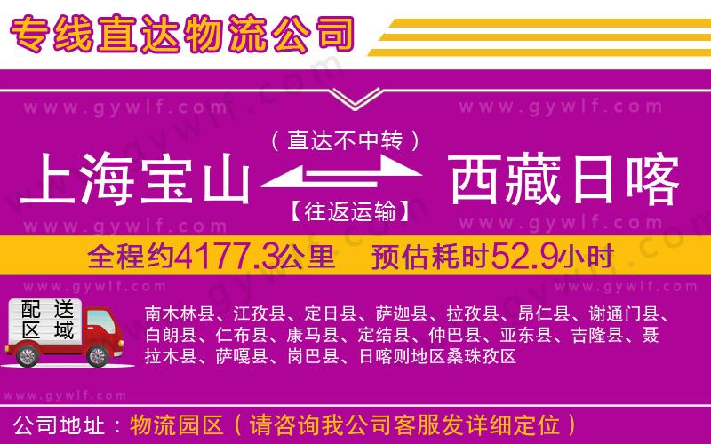 上海寶山區(qū)到西藏日喀則地區(qū)物流公司