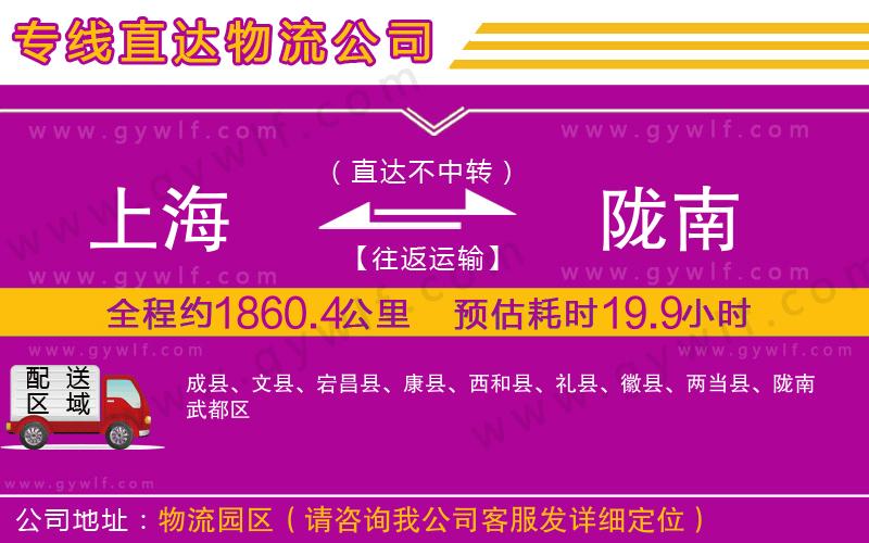 上海到隴南貨運(yùn)專線