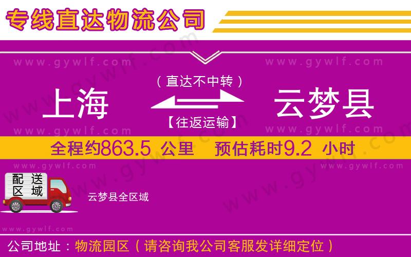 上海到云夢縣貨運專線