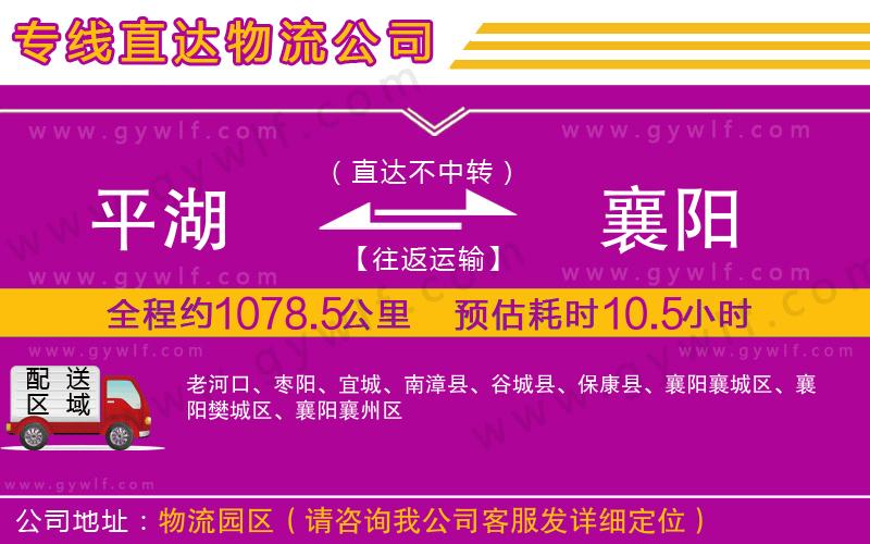 平湖到襄陽(yáng)物流公司