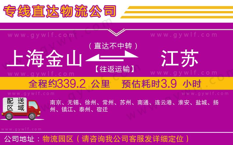 上海金山區(qū)到江蘇物流公司