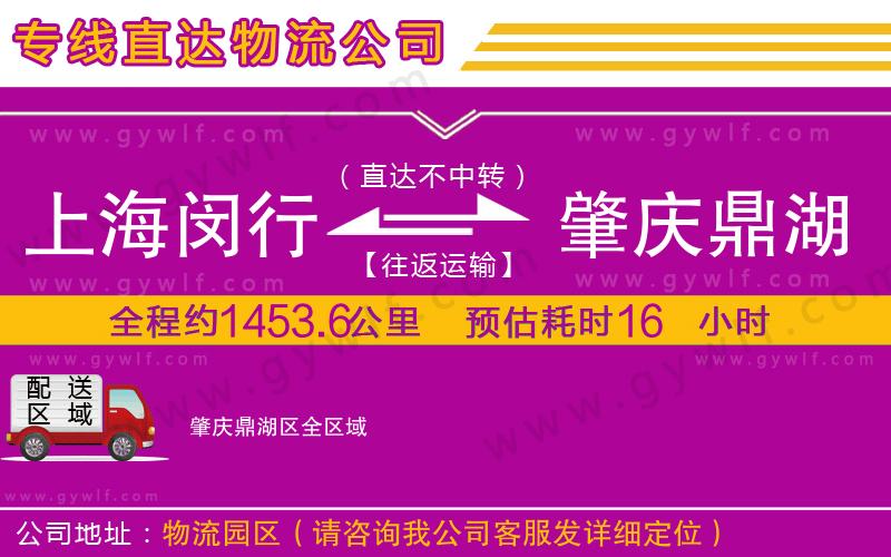 上海閔行區(qū)到肇慶鼎湖區(qū)物流公司