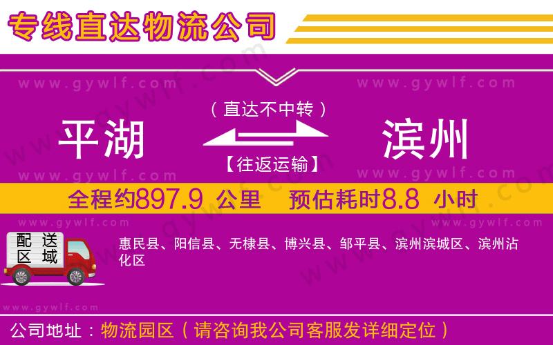 平湖到濱州物流公司