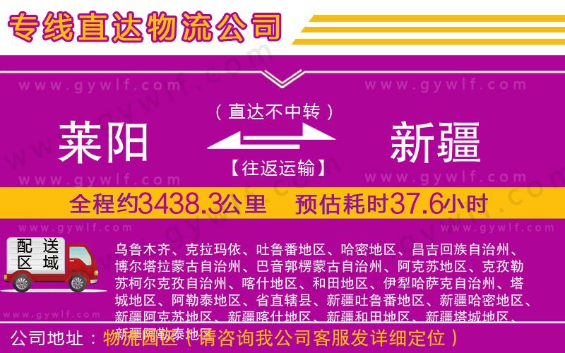 萊陽到新疆物流公司