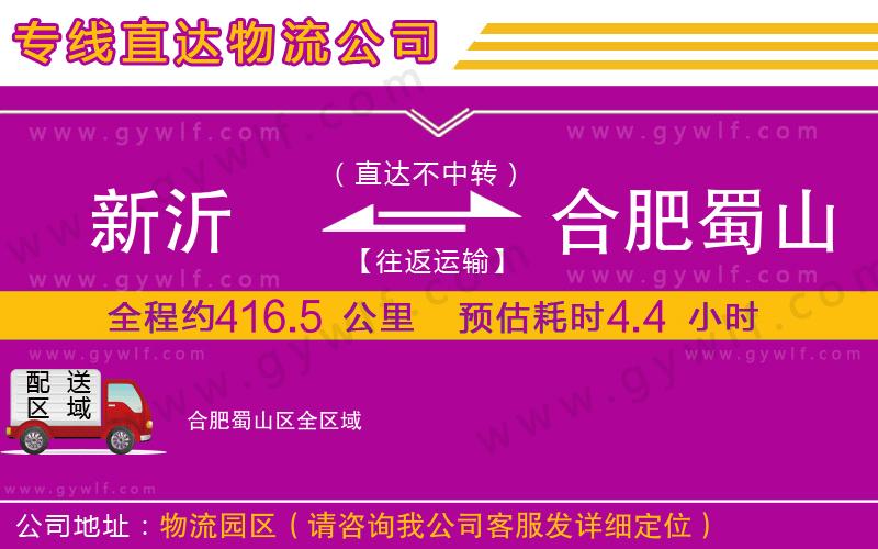 新沂到合肥蜀山區(qū)物流公司