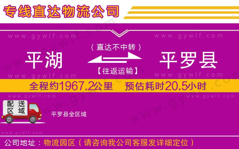平湖到平羅縣物流公司