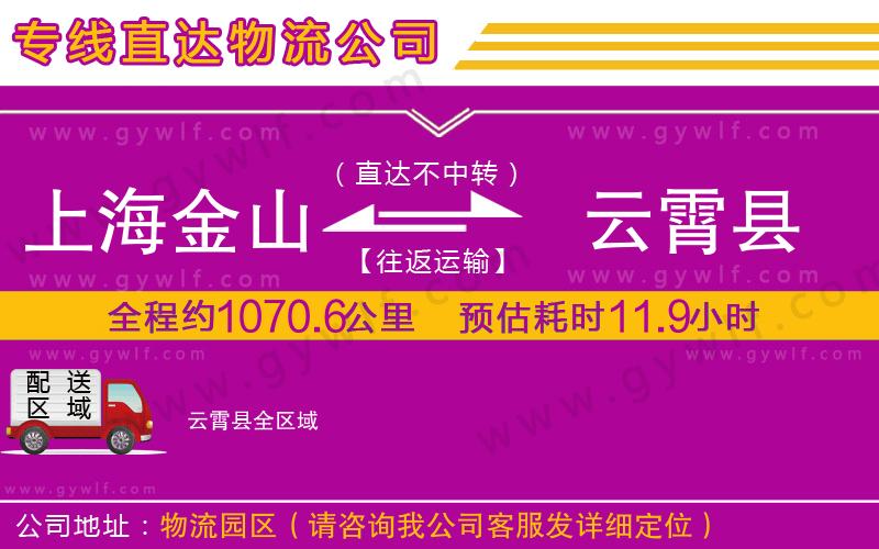 上海金山區(qū)到云霄縣物流公司