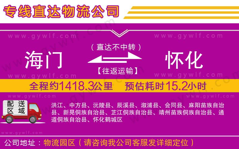 海門到懷化物流公司