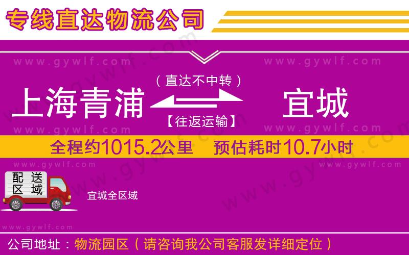 上海青浦區(qū)到宜城物流公司