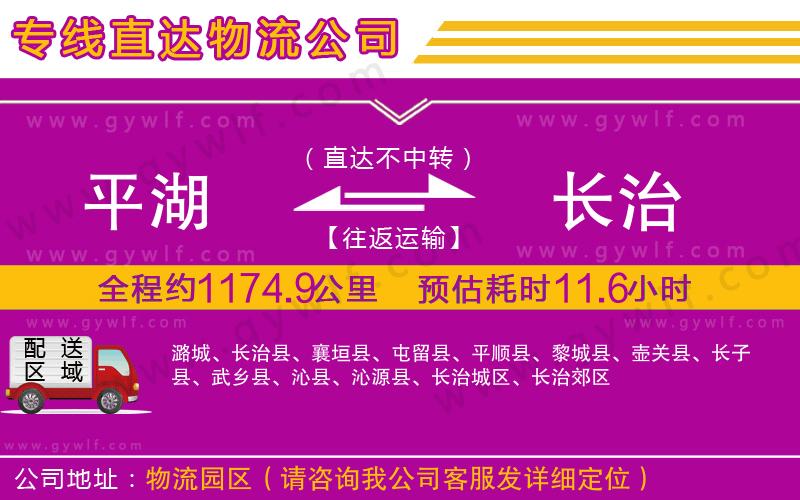 平湖到長治物流公司