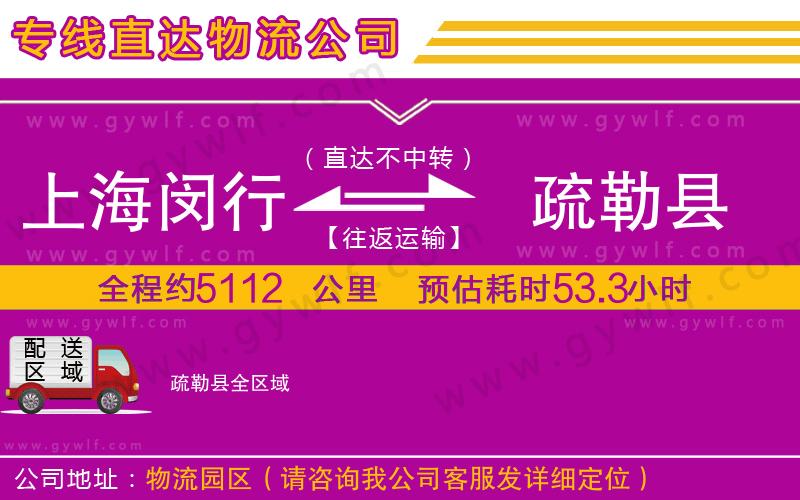 上海閔行區(qū)到疏勒縣物流公司
