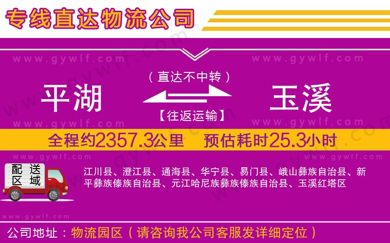 平湖到玉溪物流公司