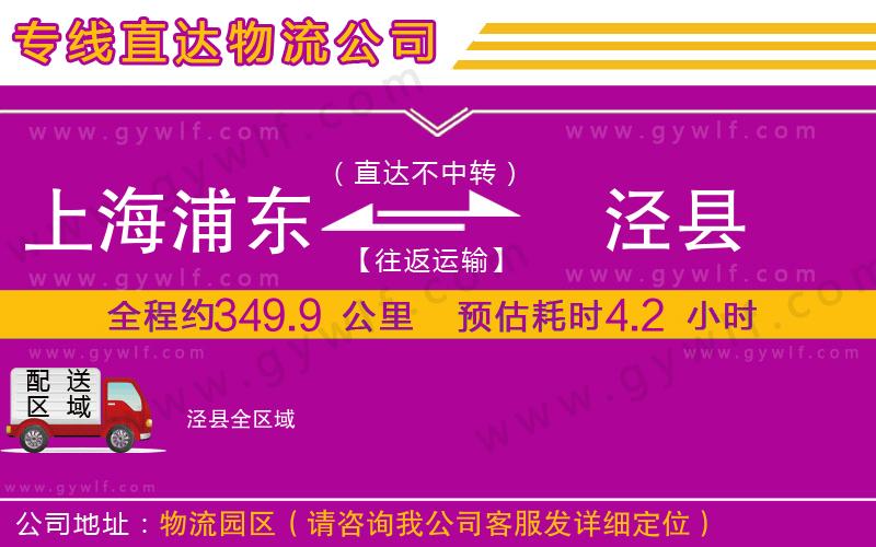 上海浦東區(qū)到?jīng)芸h物流公司