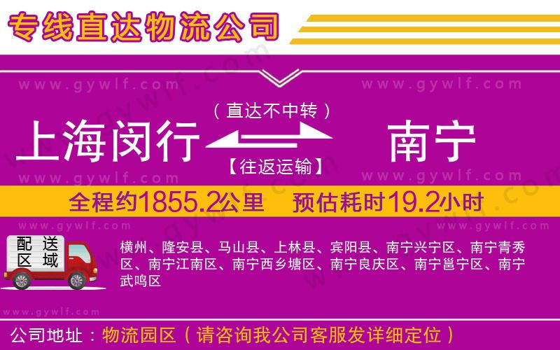 上海閔行區(qū)到南寧物流公司