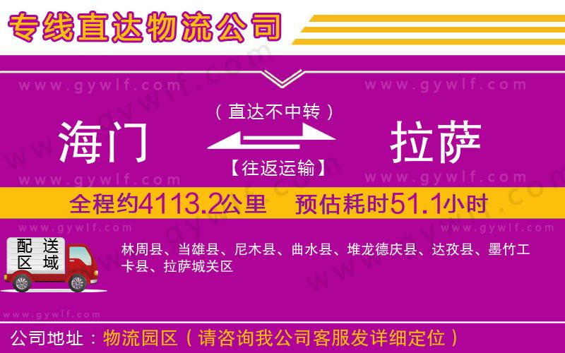 海門到拉薩物流公司