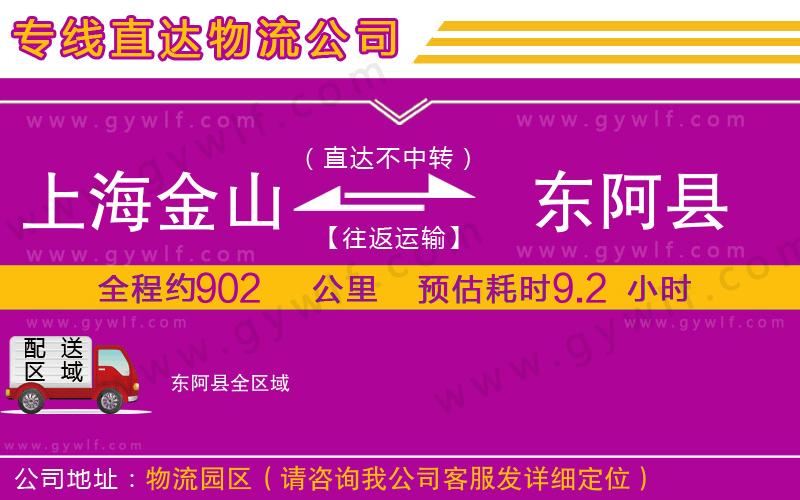 上海金山區(qū)到東阿縣物流公司