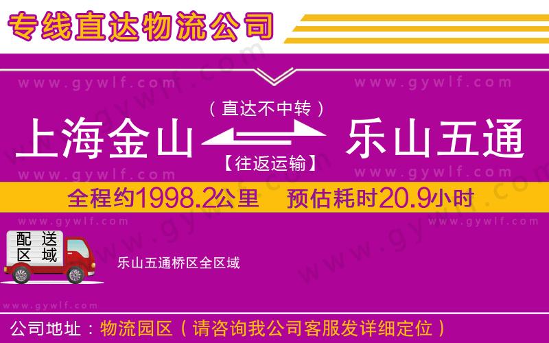 上海金山區(qū)到樂(lè)山五通橋區(qū)物流公司