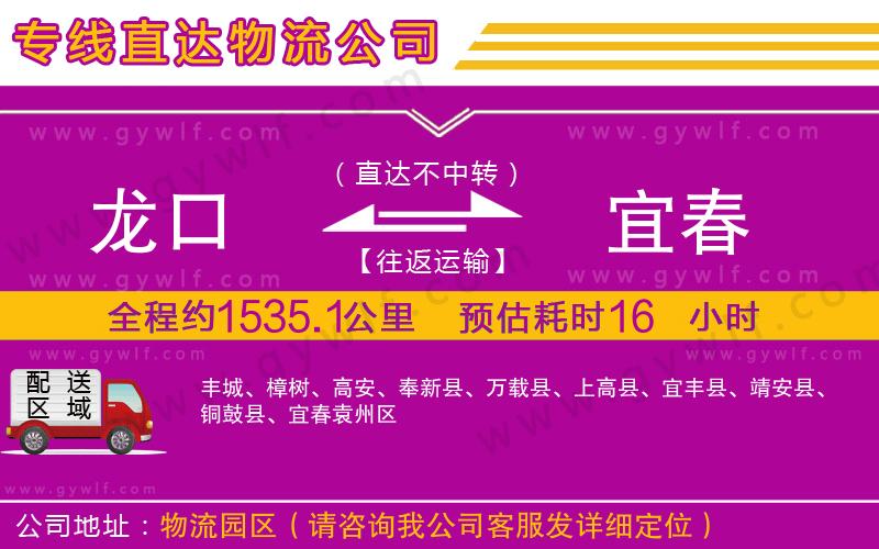 龍口到宜春物流公司