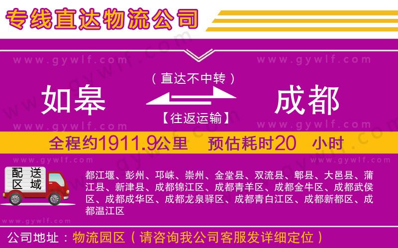 如皋到成都物流公司