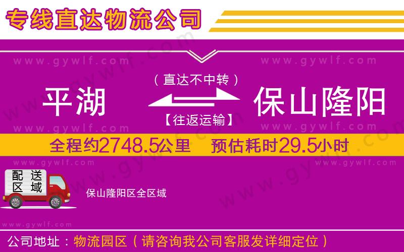 平湖到保山隆陽區(qū)物流公司