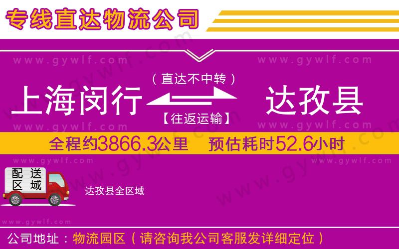 上海閔行區(qū)到達孜縣物流公司