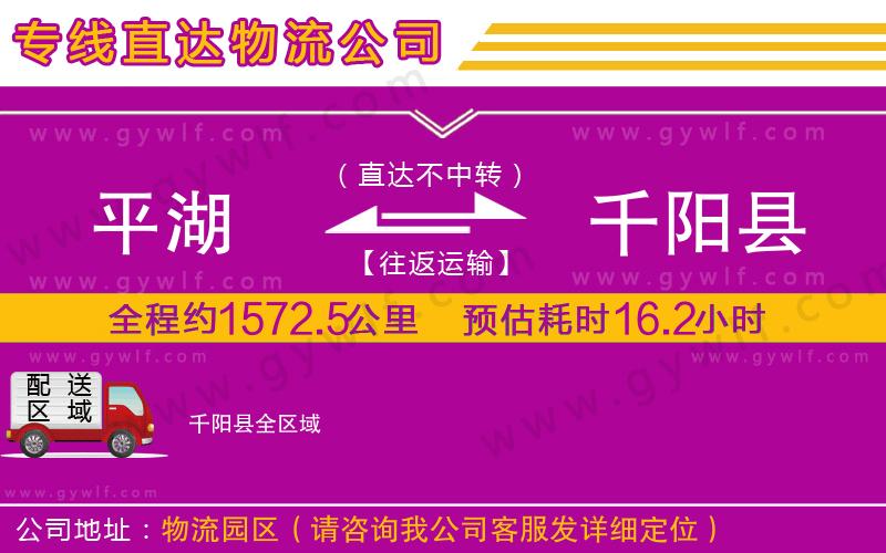 平湖到千陽縣物流公司